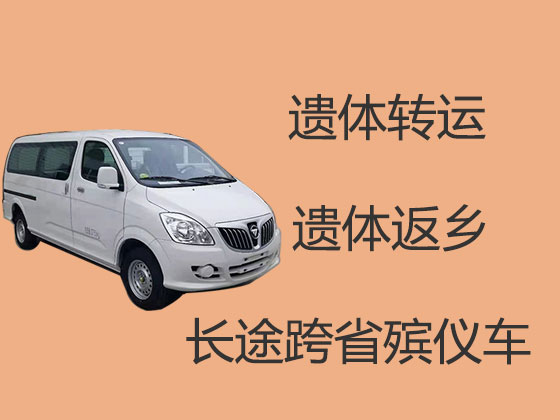 淮南长途遗体运送服务